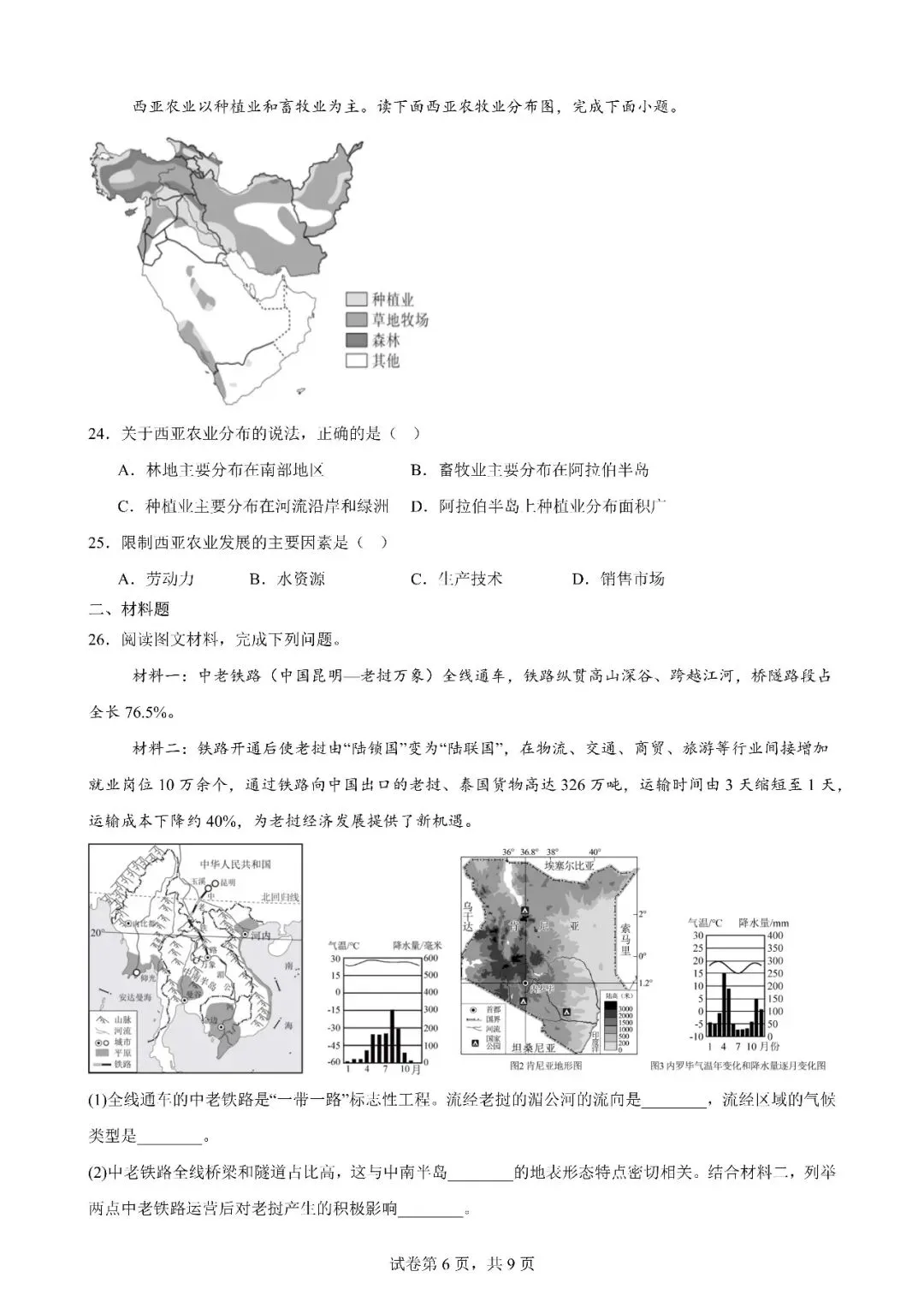 最新中考强基卷16:东半球的地区和国家02(东南亚、南亚、西亚) 第6张 最新中考强基卷16:东半球的地区和国家02(东南亚、南亚、西亚) 第6张
