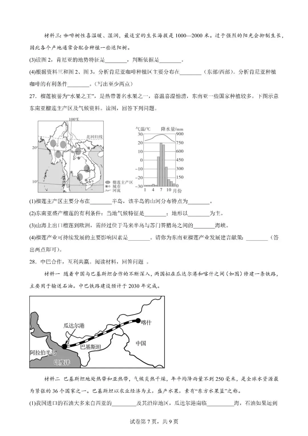 最新中考强基卷16:东半球的地区和国家02(东南亚、南亚、西亚) 第7张 最新中考强基卷16:东半球的地区和国家02(东南亚、南亚、西亚) 第7张