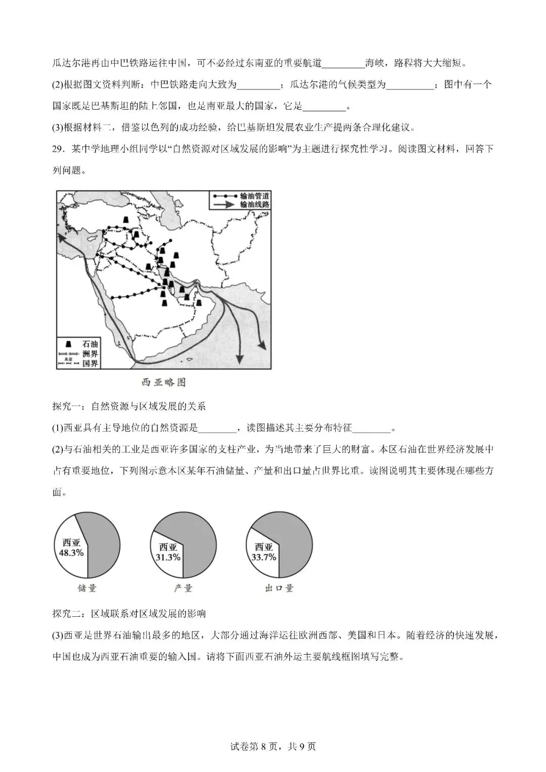 最新中考强基卷16:东半球的地区和国家02(东南亚、南亚、西亚) 第8张 最新中考强基卷16:东半球的地区和国家02(东南亚、南亚、西亚) 第8张