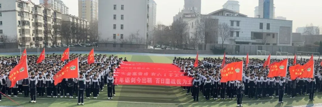 百日逐梦正当时,誓师扬帆赴中考—莘县明天中学召开中考百日誓师大会 第2张