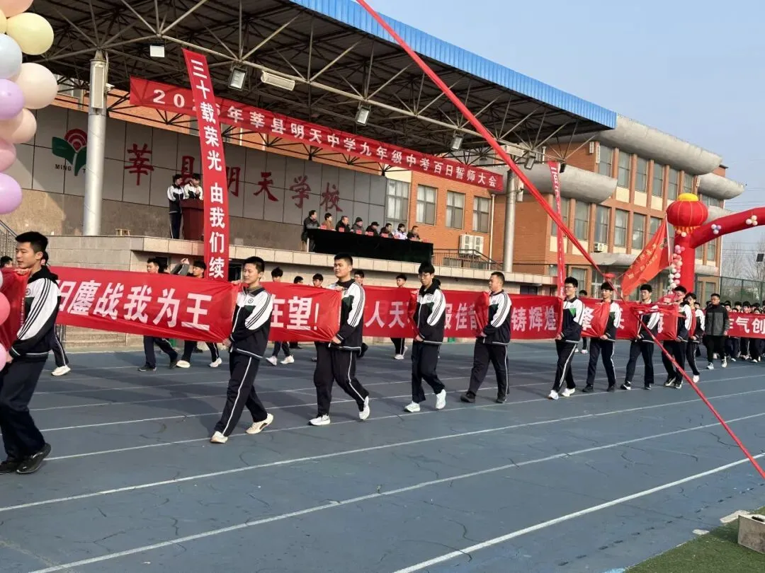 百日逐梦正当时,誓师扬帆赴中考—莘县明天中学召开中考百日誓师大会 第5张