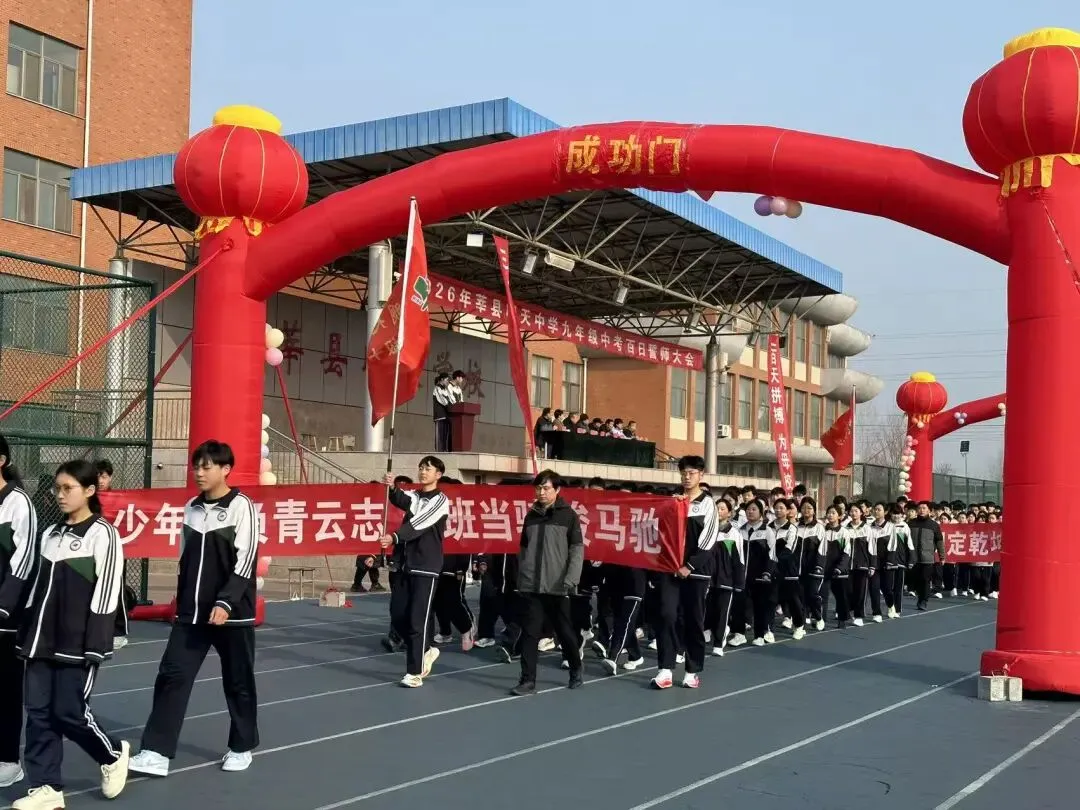 百日逐梦正当时,誓师扬帆赴中考—莘县明天中学召开中考百日誓师大会 第9张
