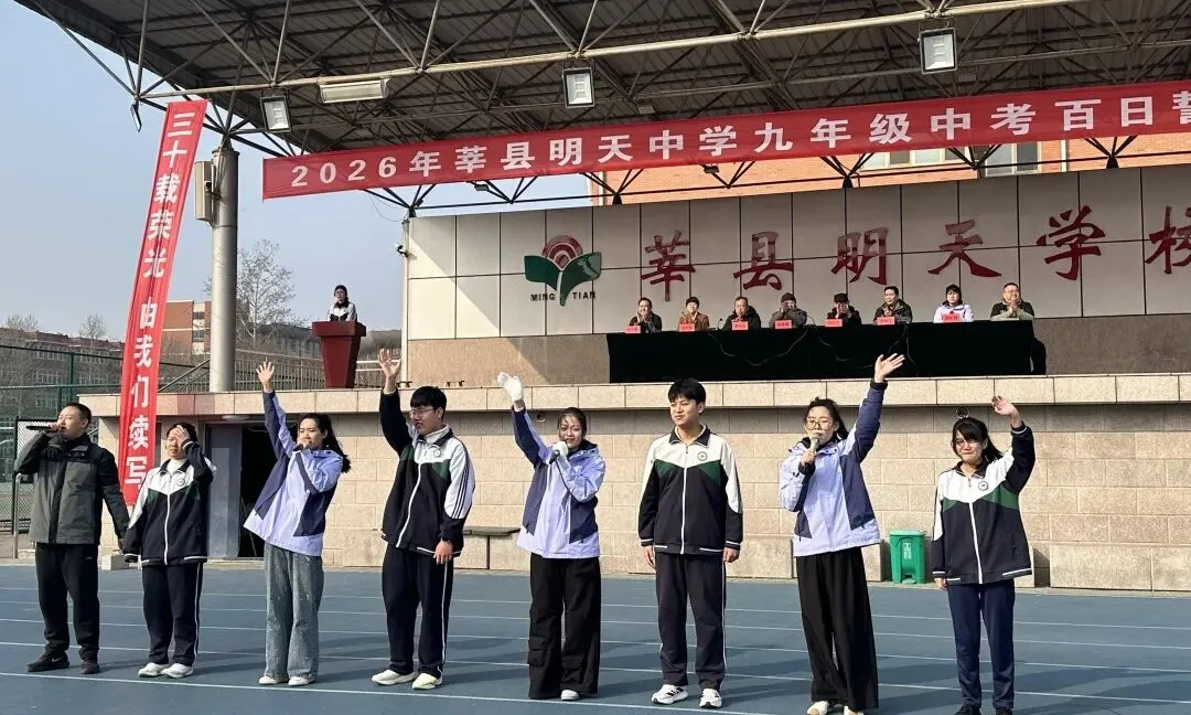 百日逐梦正当时,誓师扬帆赴中考—莘县明天中学召开中考百日誓师大会 第20张