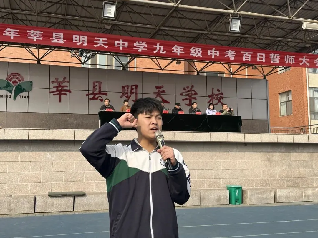 百日逐梦正当时,誓师扬帆赴中考—莘县明天中学召开中考百日誓师大会 第25张