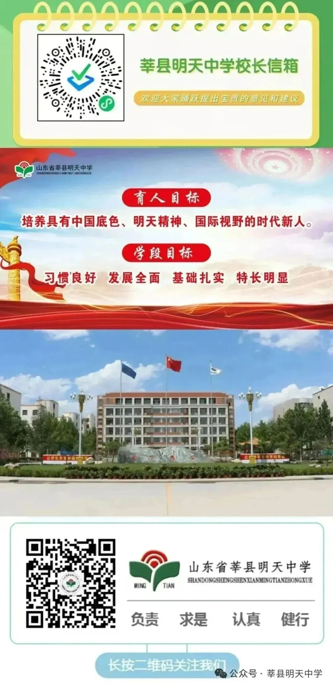 百日逐梦正当时,誓师扬帆赴中考—莘县明天中学召开中考百日誓师大会 第36张