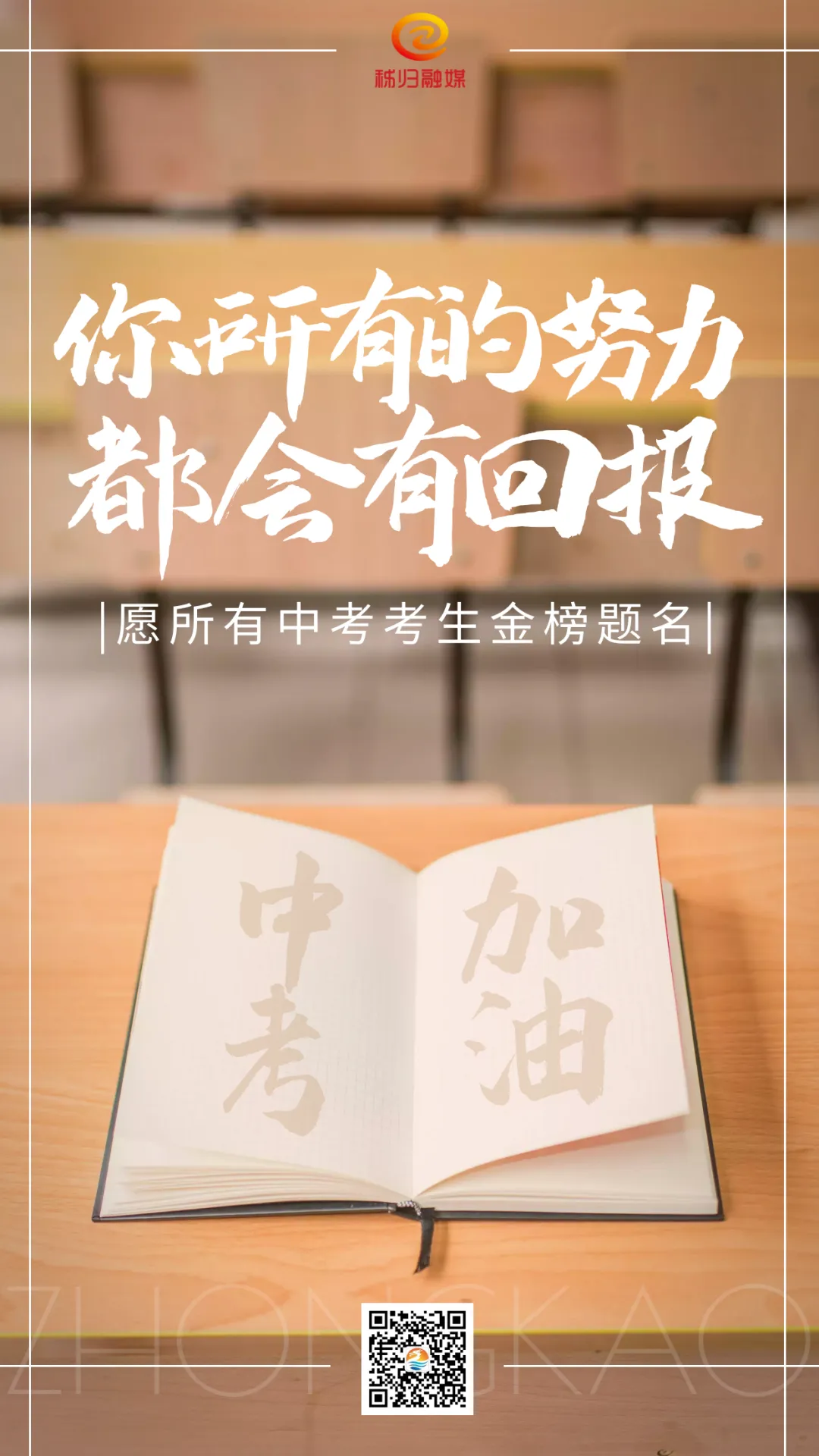 中考,加油! 第4张