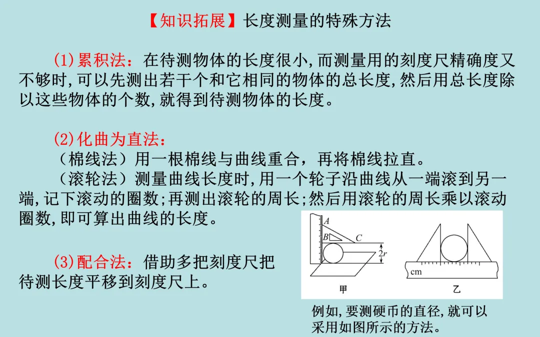 中考复习——第一章《机械运动》课件分享 第4张