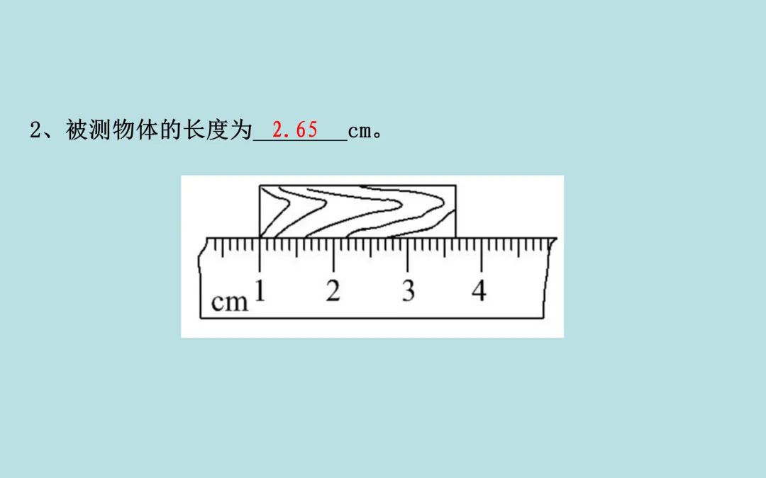 中考复习——第一章《机械运动》课件分享 第18张