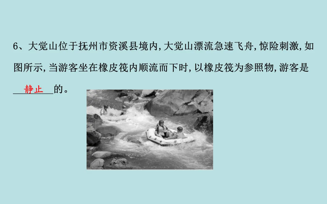 中考复习——第一章《机械运动》课件分享 第22张