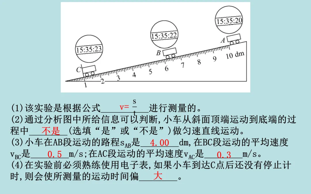 中考复习——第一章《机械运动》课件分享 第32张
