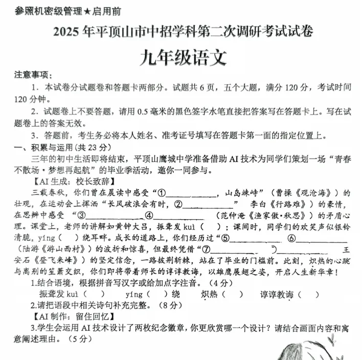 (中考二模)2025年平顶山市中招学科第二次调研考试试卷及答案听力(语数英物化道史) 第2张
