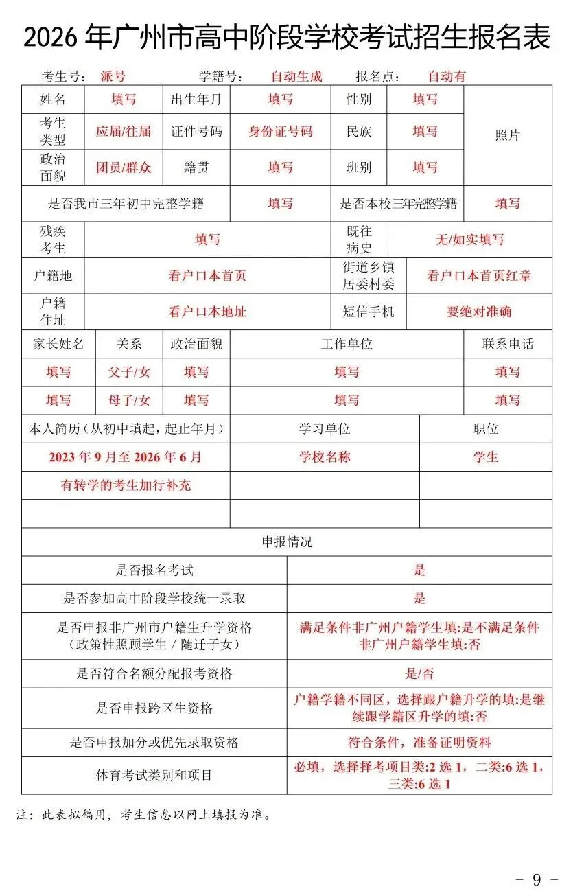 2026广州中考报名明天起进行!报名流程超详细!建议收藏! 第4张