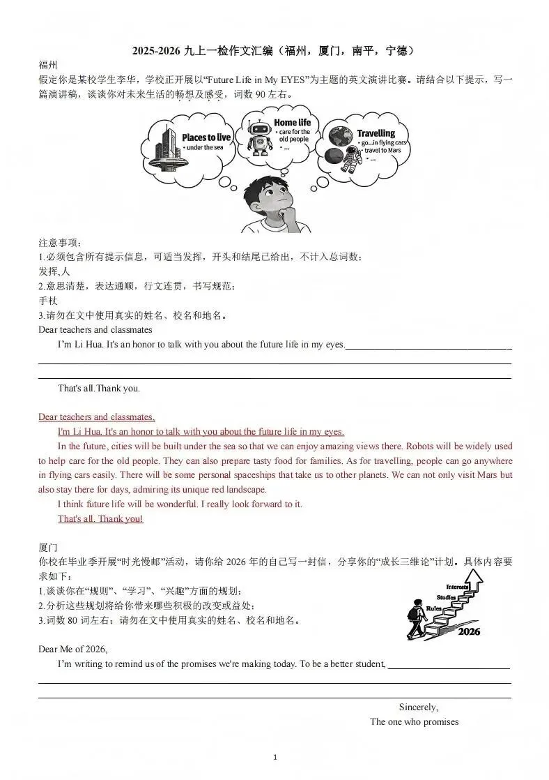 中考复习|福州/厦门/南平/宁德初三一检英语作文汇总 第1张 中考复习|福州/厦门/南平/宁德初三一检英语作文汇总 第1张