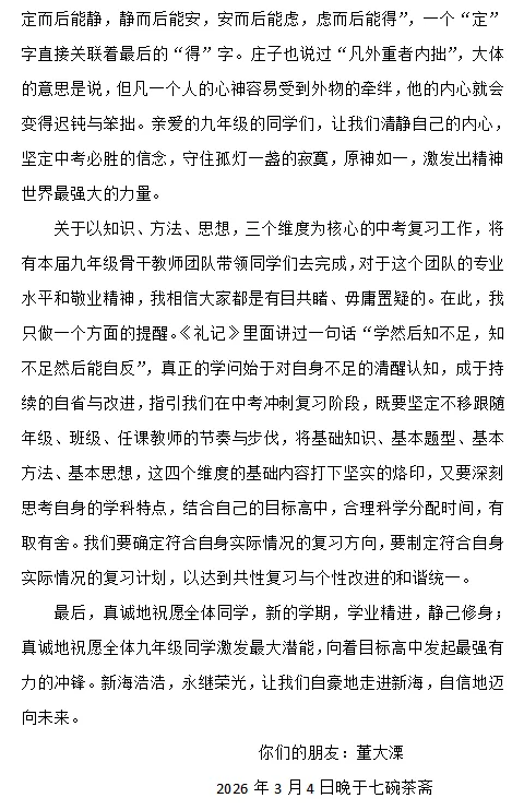 开学典礼!新海初级中学2026年中考动员大会及全体教职工大会 第9张 开学典礼!新海初级中学2026年中考动员大会及全体教职工大会 第9张