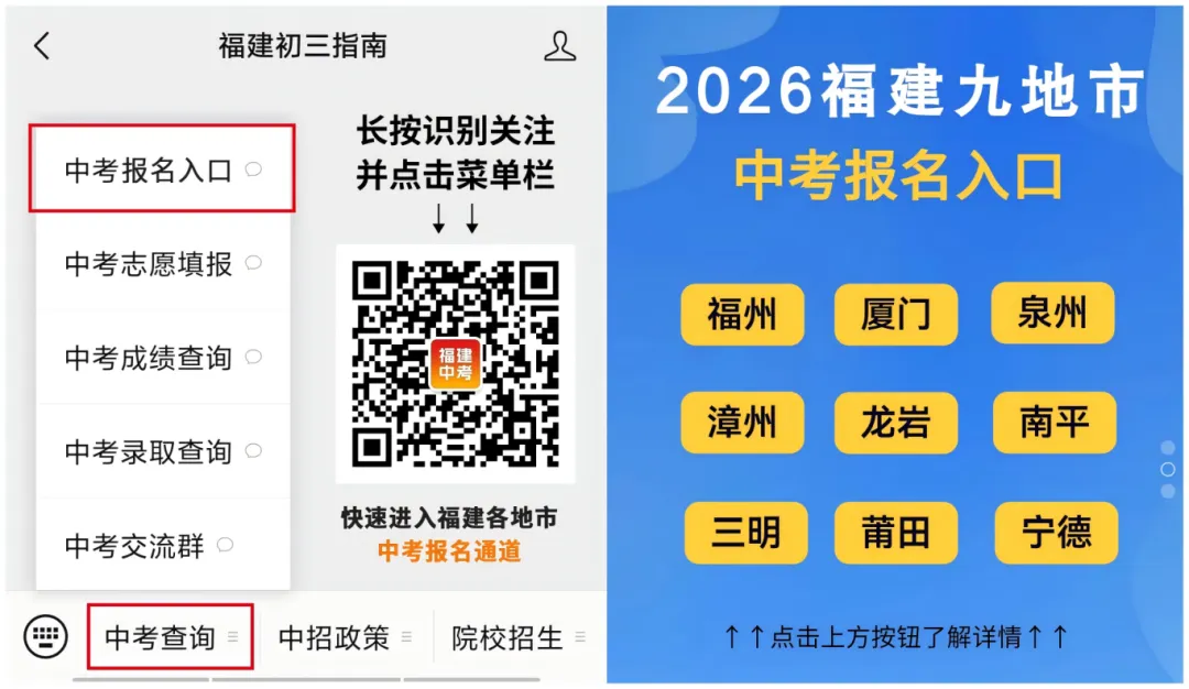 2026泉州中考报名时间、注意事项出炉!往届生扣40分!附招办电话→ 第3张 2026泉州中考报名时间、注意事项出炉!往届生扣40分!附招办电话→ 第3张