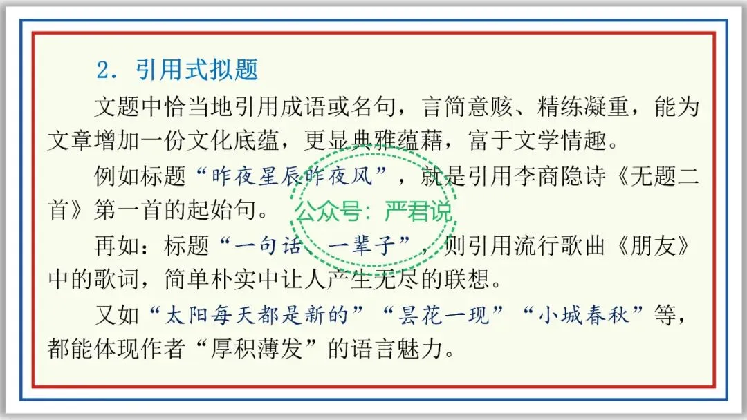 中考作文宝典⑤:拟题有套路,活用占先机 PPT 第13张