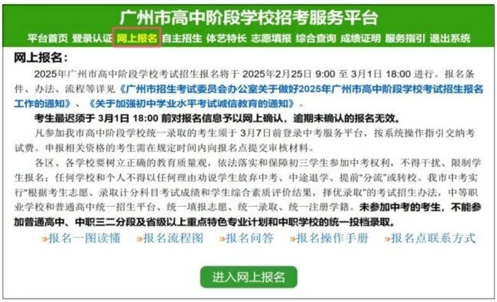 2026广州中考要报名啦! 第7张 2026广州中考要报名啦! 第7张
