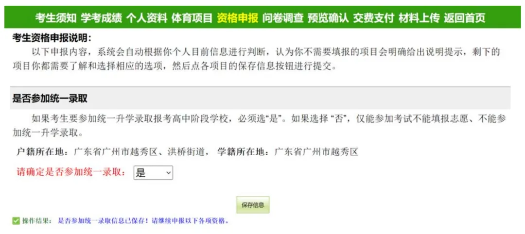 2026广州中考要报名啦! 第41张 2026广州中考要报名啦! 第41张