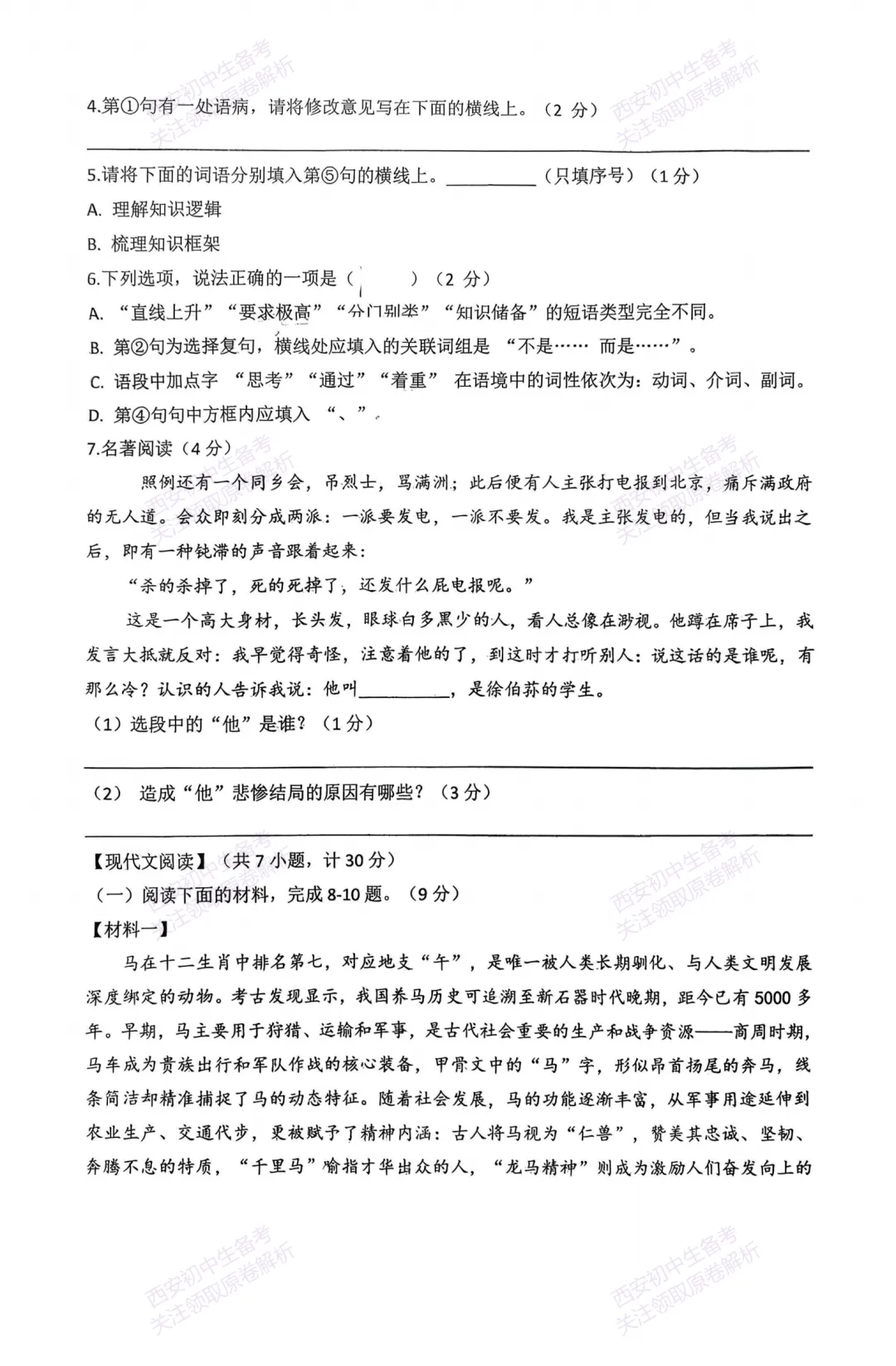 最新名校真题!西安中考模拟:【2026高新三初】九年级二模考试,语文试题,试卷+完整版答案,免费下载! 第8张