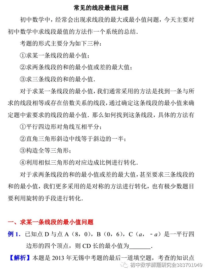中考数学:常见的线段最值问题 第2张 中考数学:常见的线段最值问题 第2张