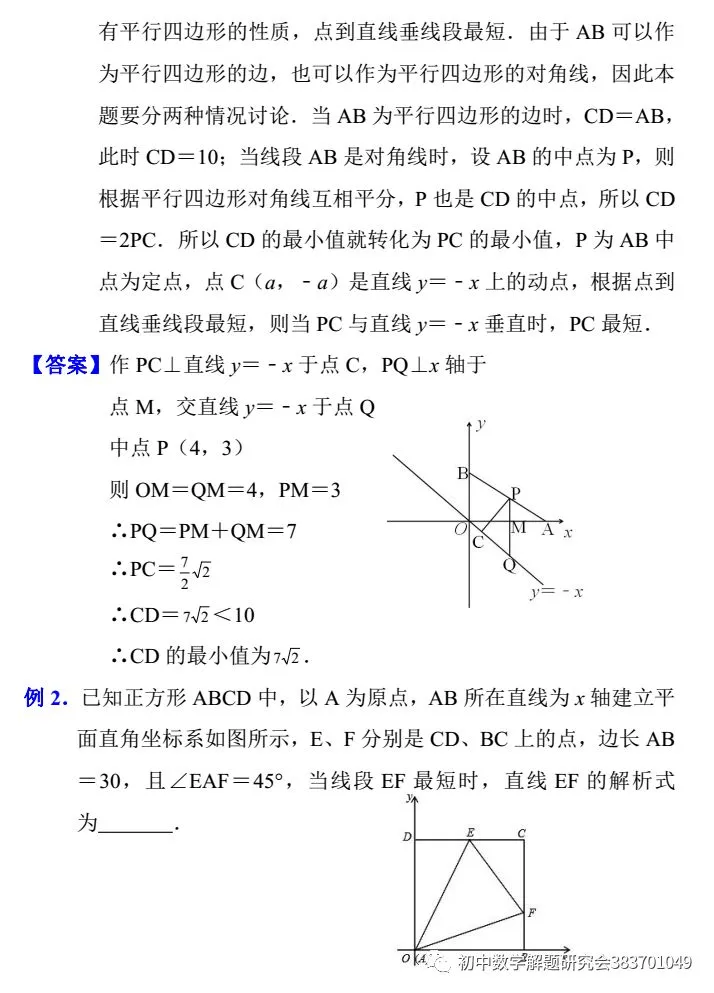中考数学:常见的线段最值问题 第3张 中考数学:常见的线段最值问题 第3张