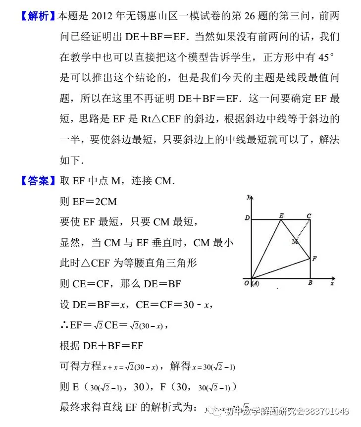 中考数学:常见的线段最值问题 第4张 中考数学:常见的线段最值问题 第4张