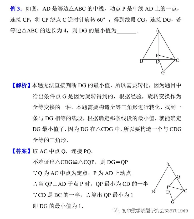 中考数学:常见的线段最值问题 第5张 中考数学:常见的线段最值问题 第5张