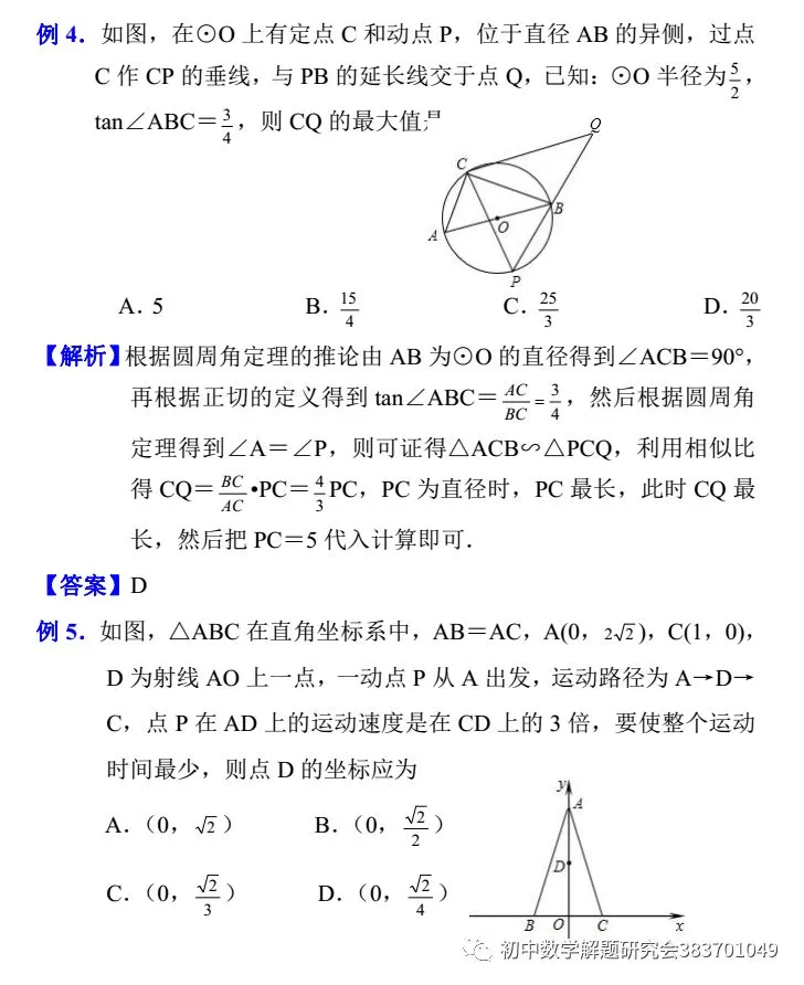 中考数学:常见的线段最值问题 第6张 中考数学:常见的线段最值问题 第6张