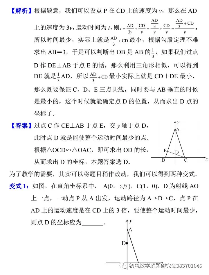中考数学:常见的线段最值问题 第7张 中考数学:常见的线段最值问题 第7张