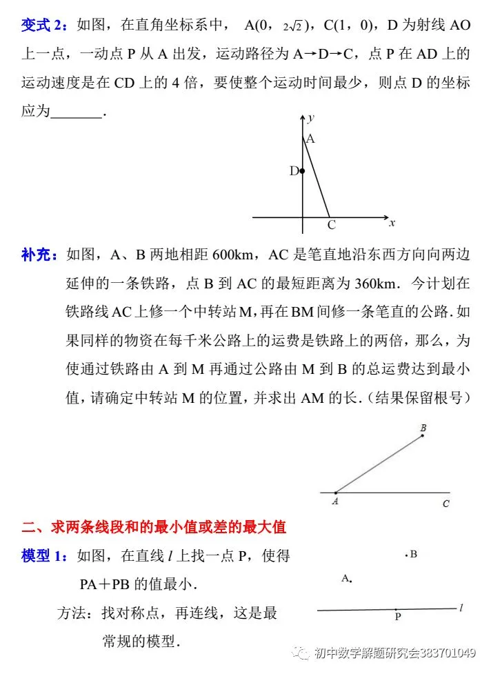 中考数学:常见的线段最值问题 第8张 中考数学:常见的线段最值问题 第8张