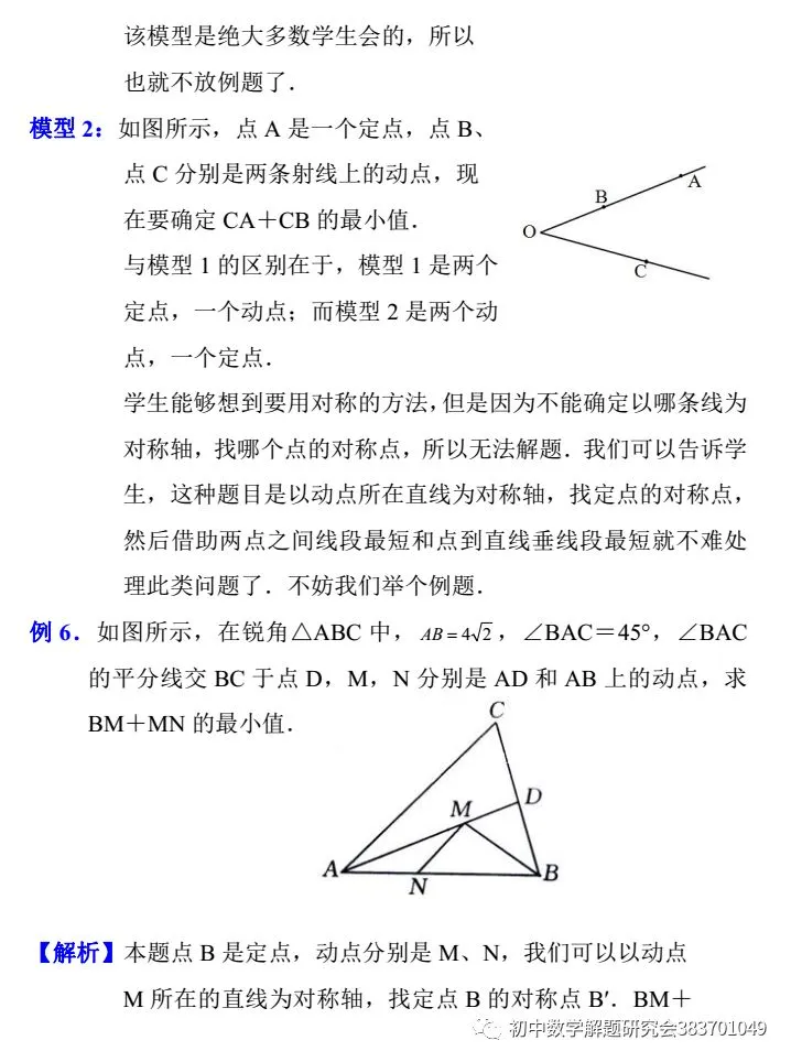 中考数学:常见的线段最值问题 第9张 中考数学:常见的线段最值问题 第9张