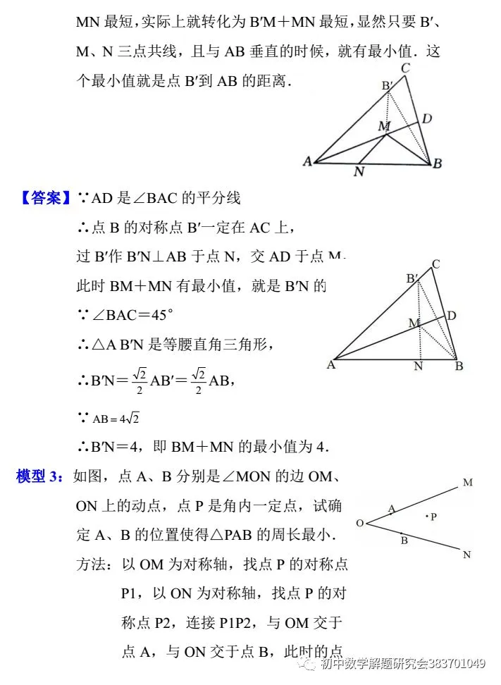 中考数学:常见的线段最值问题 第10张 中考数学:常见的线段最值问题 第10张