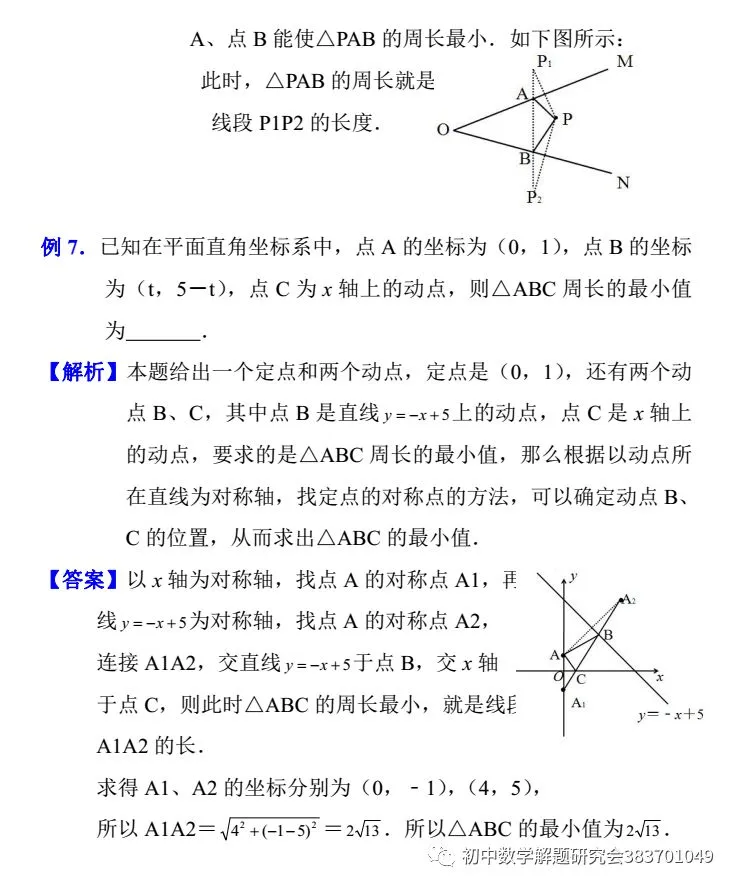 中考数学:常见的线段最值问题 第11张 中考数学:常见的线段最值问题 第11张