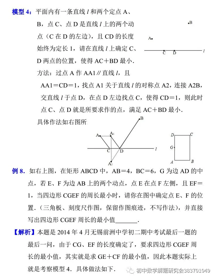 中考数学:常见的线段最值问题 第12张 中考数学:常见的线段最值问题 第12张