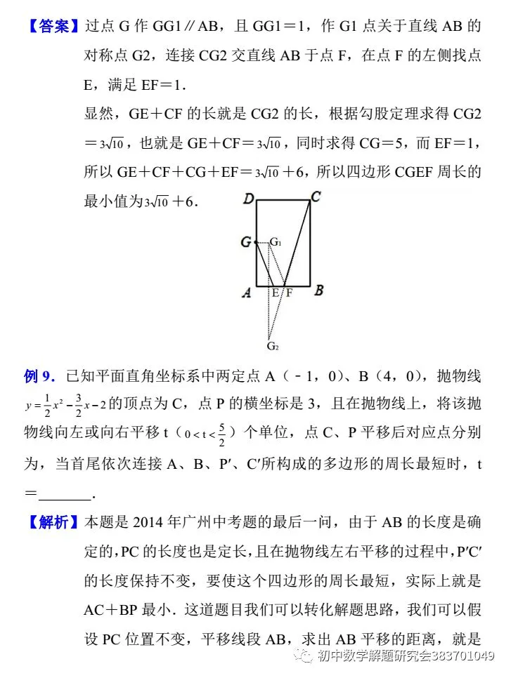 中考数学:常见的线段最值问题 第13张 中考数学:常见的线段最值问题 第13张