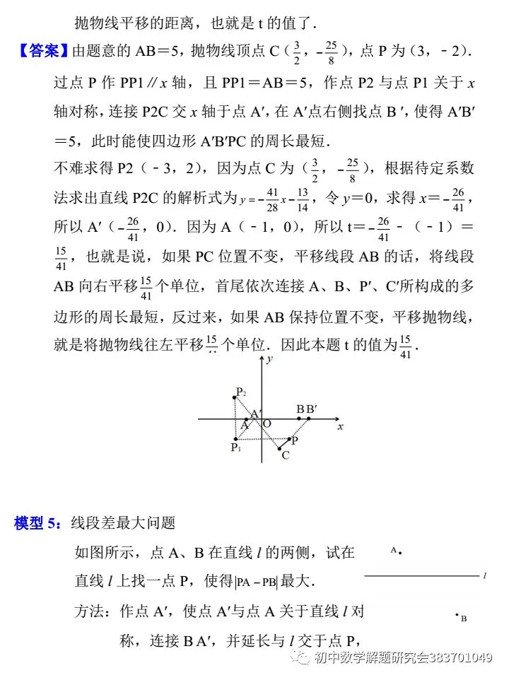 中考数学:常见的线段最值问题 第14张 中考数学:常见的线段最值问题 第14张