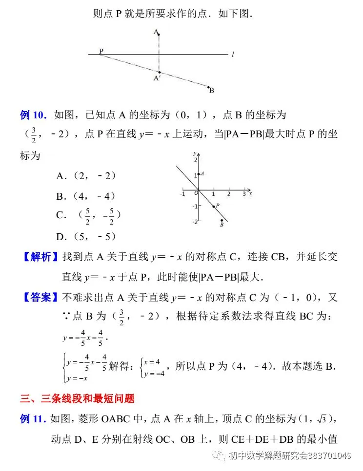 中考数学:常见的线段最值问题 第15张 中考数学:常见的线段最值问题 第15张