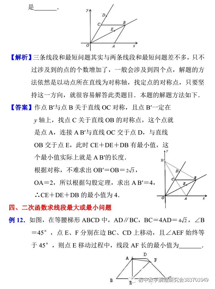 中考数学:常见的线段最值问题 第16张 中考数学:常见的线段最值问题 第16张