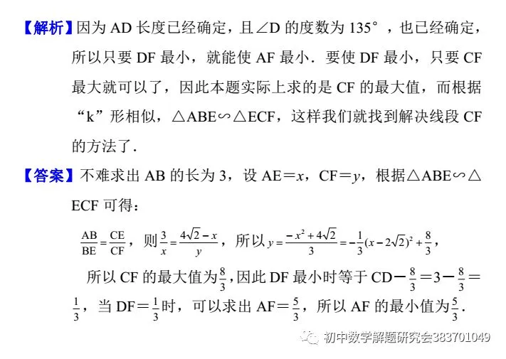 中考数学:常见的线段最值问题 第17张 中考数学:常见的线段最值问题 第17张