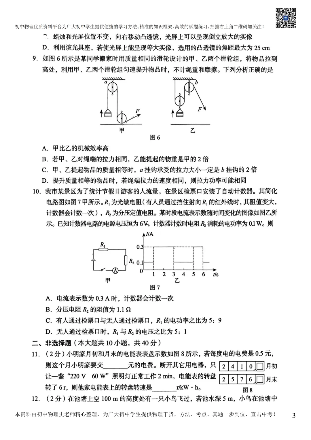 【中考物理模拟卷】2025年3月邢台基模卷(含答案) 第6张