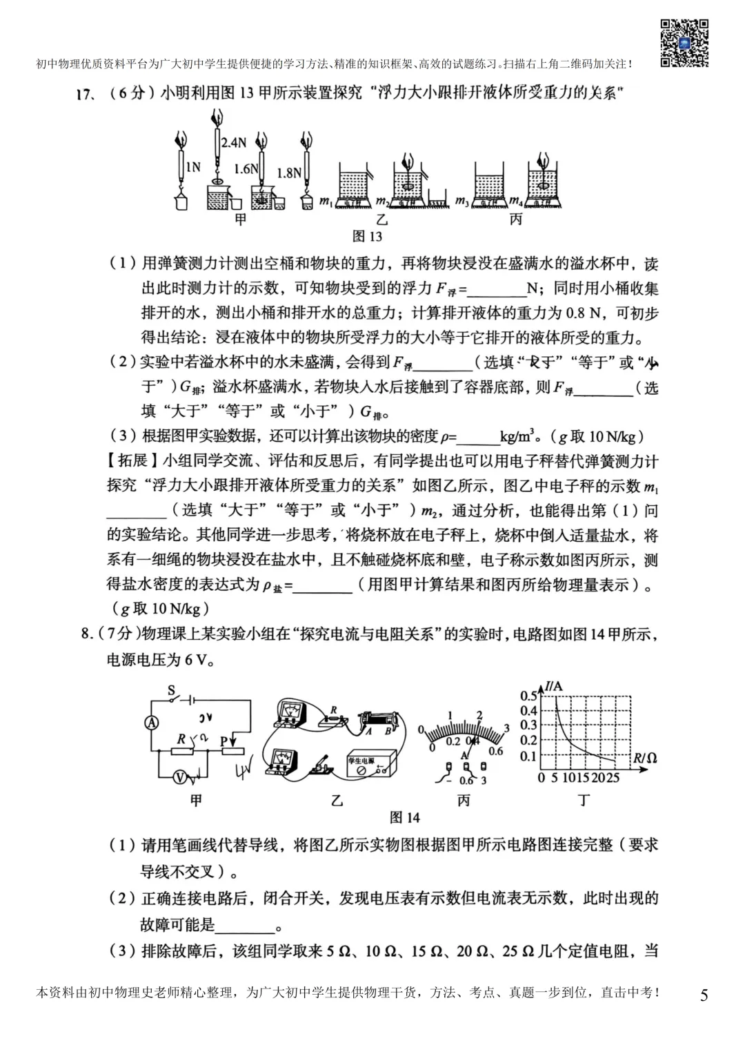 【中考物理模拟卷】2025年3月邢台基模卷(含答案) 第8张