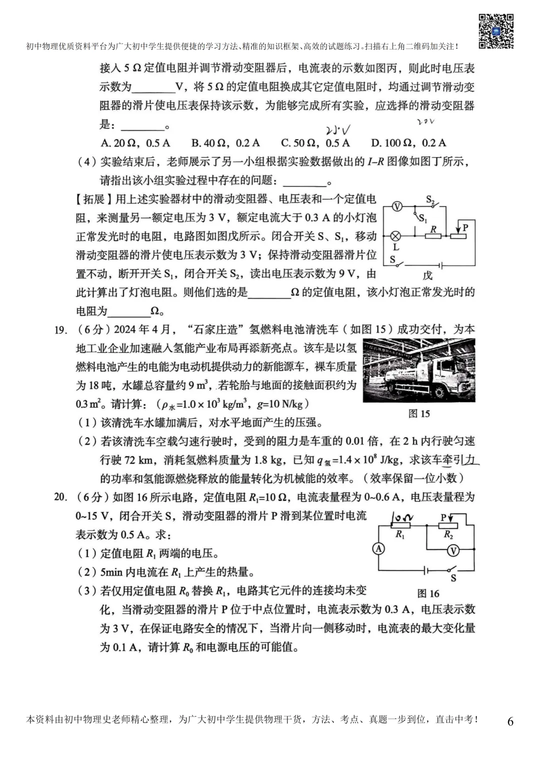 【中考物理模拟卷】2025年3月邢台基模卷(含答案) 第9张