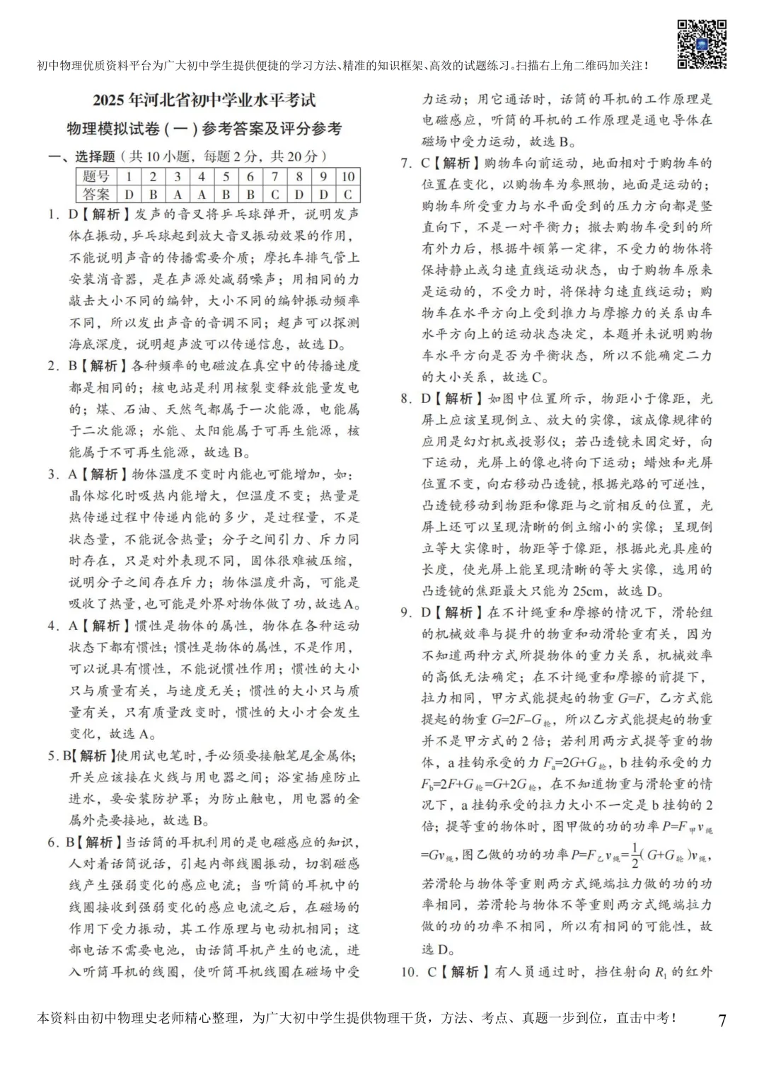 【中考物理模拟卷】2025年3月邢台基模卷(含答案) 第10张
