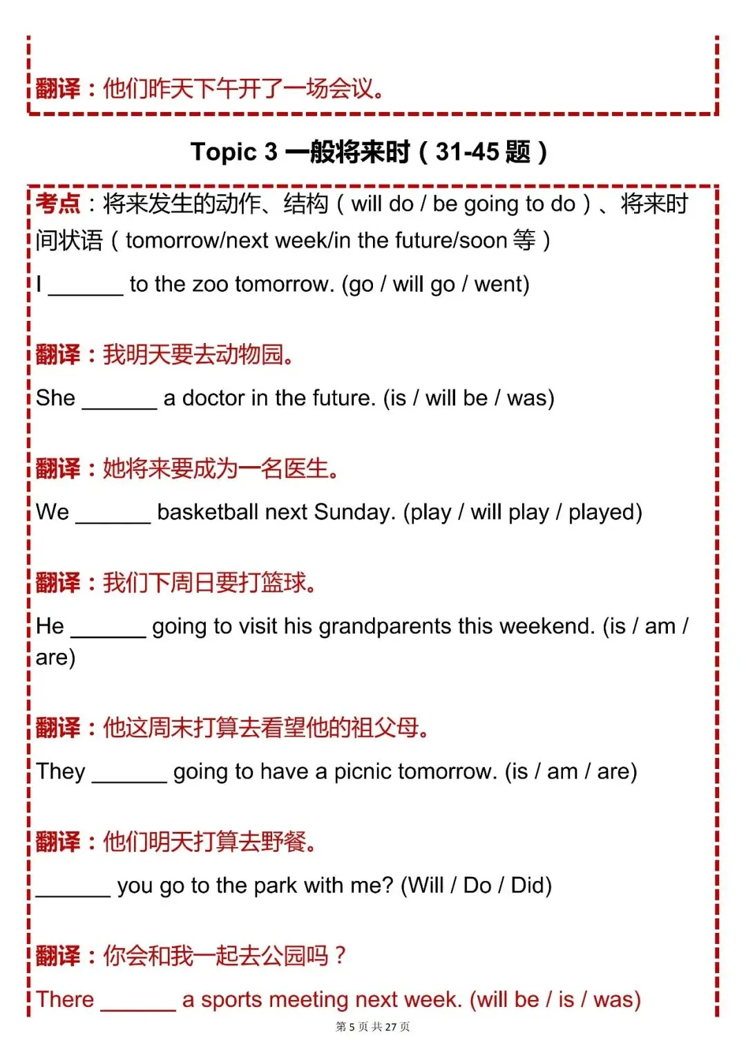 中考必背【初中英语八种时态专项练习 200 题(含翻译)】,可打印 快收藏 第5张
