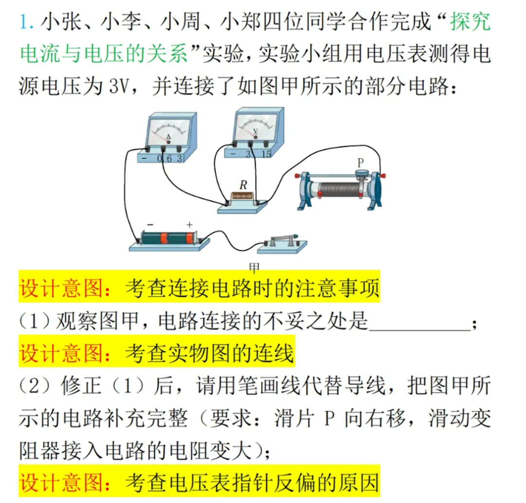 中考物理 I 实验探究备考复习 第1张