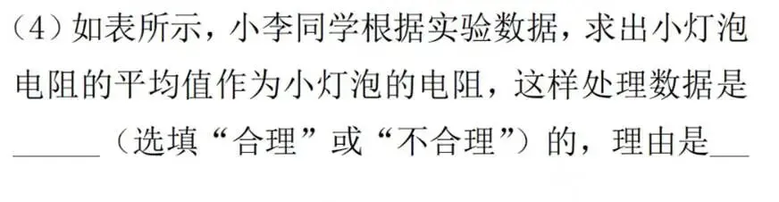 中考物理 I 实验探究备考复习 第11张
