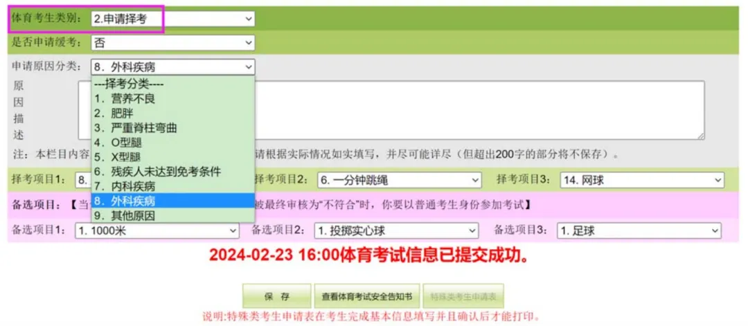 中考报名操作步骤 第19张
