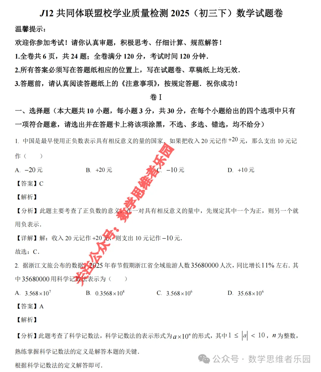 【中考一模 新题13】浙江J12名校共同体联盟九下一模5科真题(答案)! 第10张 【中考一模 新题13】浙江J12名校共同体联盟九下一模5科真题(答案)! 第10张