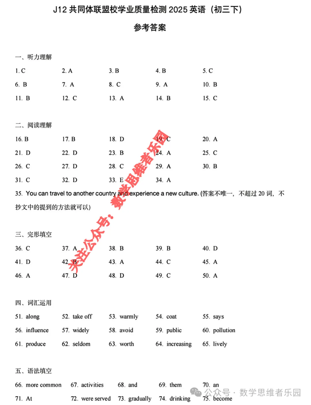 【中考一模 新题13】浙江J12名校共同体联盟九下一模5科真题(答案)! 第11张 【中考一模 新题13】浙江J12名校共同体联盟九下一模5科真题(答案)! 第11张