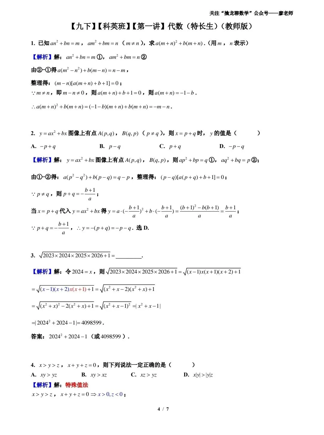 【中考】【科利华】【科英】第一讲 代数(特长生) 第4张